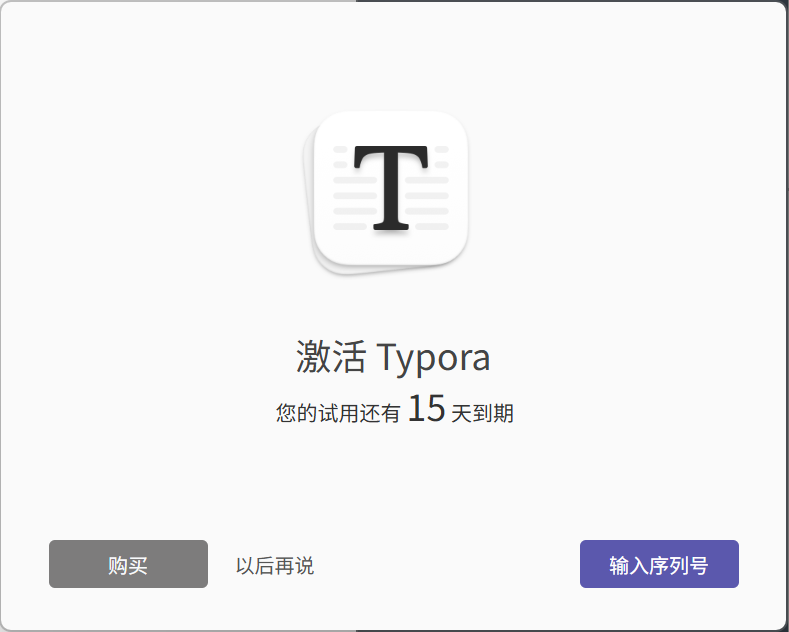 https://wanqian6311.github.io/blog/images/Typora%20v1.12.4%20试用期重置与弹窗拦截/img/image-20260120140458818.png